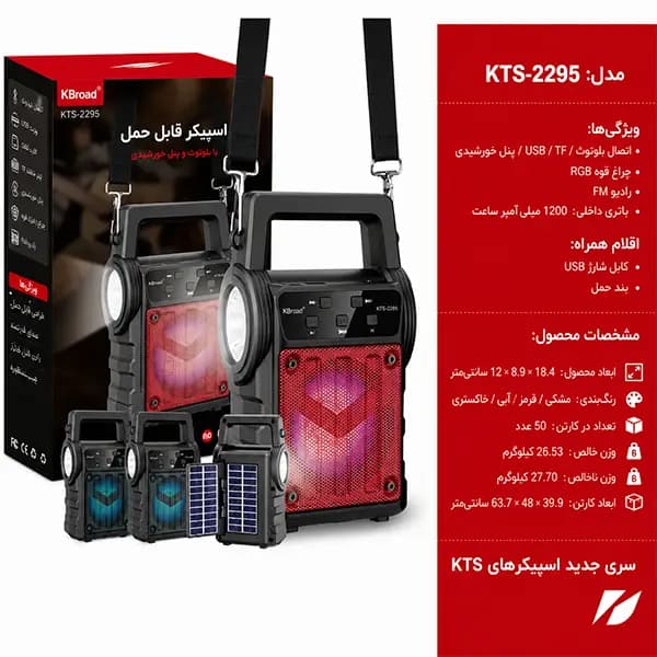 اسپیکر مدل KTS-2295 (چراغ قوه دار) برند KBroad — تصویر ۸