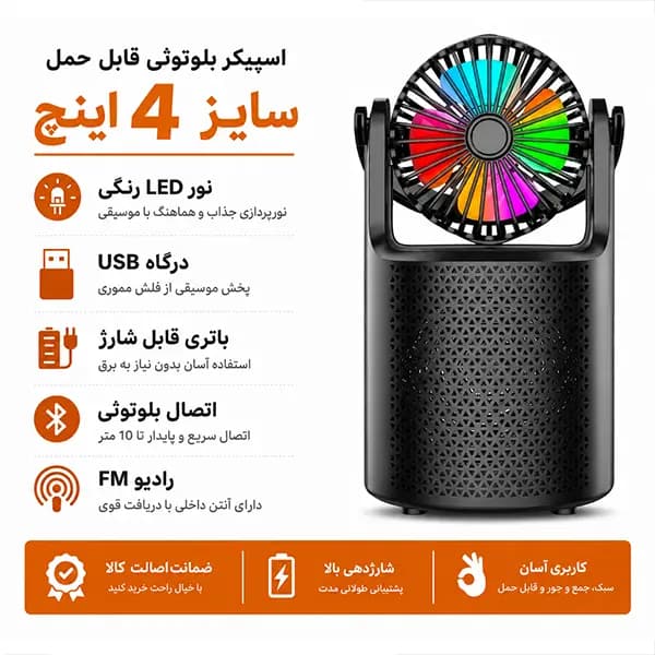 اسپیکر پنکه دار مدل ZQS 1440 برند Sing-e — تصویر ۱۰