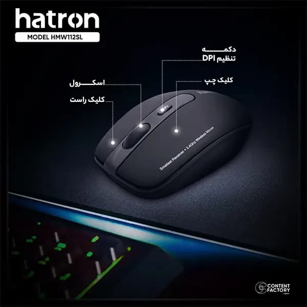 ماوس بی سیم HMW112SL برند هترون(Hatron) — تصویر ۳