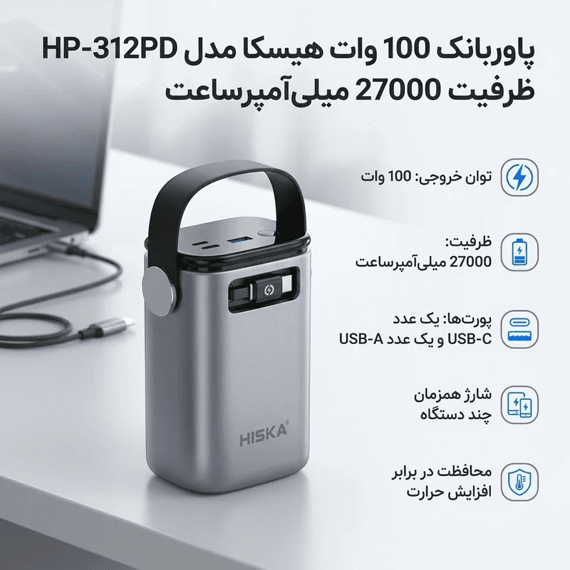 پاور بانک مدل HP312 PD برند هیسکا(HISKA) ظرفیت 27000 — تصویر ۹