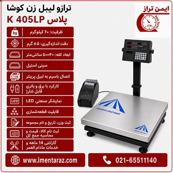 ترازوی وزن و چاپ لیبل ۶۰ کیلویی کوشا مدل K405LP Plus
