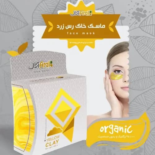 ماسک آبرسان و سفید کننده پوست صورت (خاک رس زرد آرال) — تصویر ۷