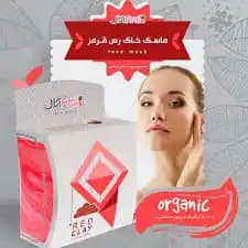 ماسک جوان کننده و لایه بردار (خاک رس قرمز آرال) — تصویر ۷