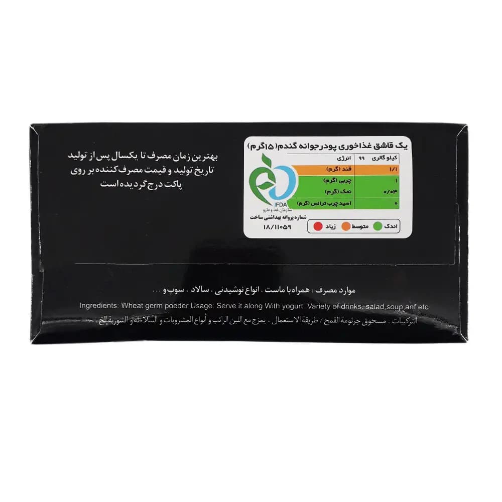 پودر جوانه گندم جبار 20 ساشه 15 گرمی — تصویر ۷