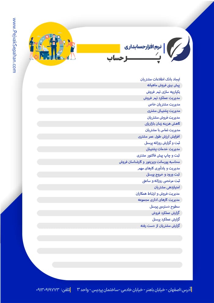نرم افزار crm پرحساب — تصویر ۳