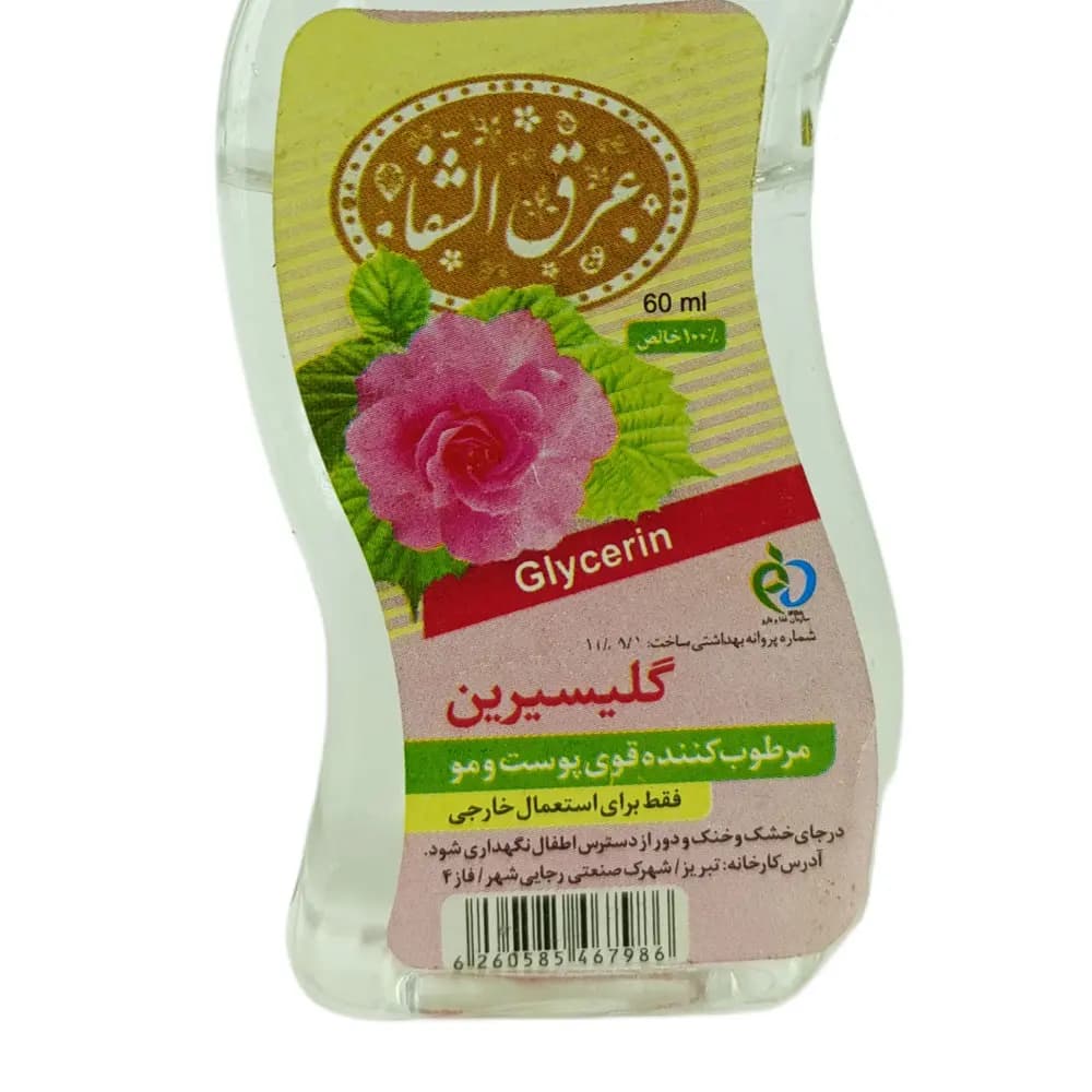 گلیسیرین برند عرق الشفا 60 میلی لیتر — تصویر ۷