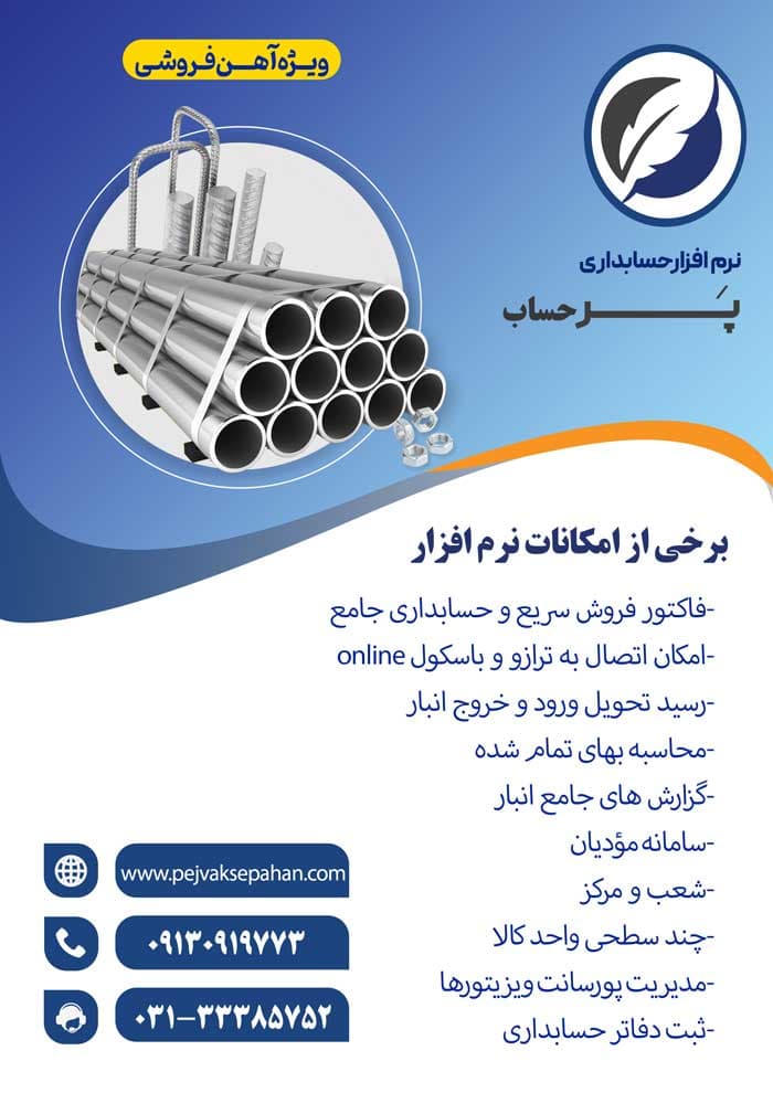 نرم افزار حسابداری آهن فروشی پیشرفته — تصویر ۴