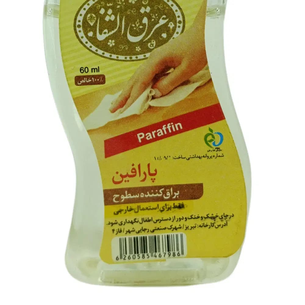 پارافین برند عرق الشفا حجم 60 میلی لیتر — تصویر ۵
