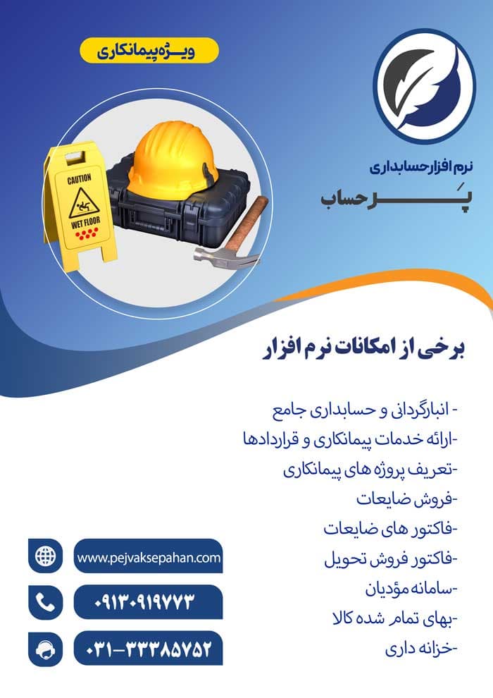 نرم افزار حسابداری پیمانکاری نسخه جامع — تصویر ۷