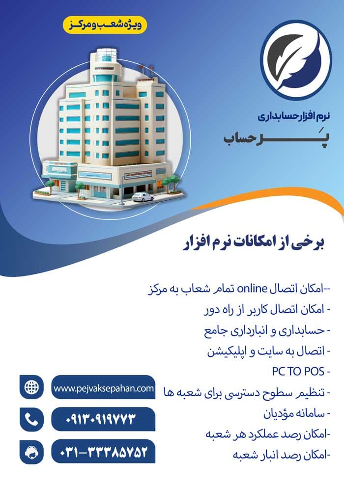 نرم افزار حسابداری شعب و مرکز پرحساب — تصویر ۶