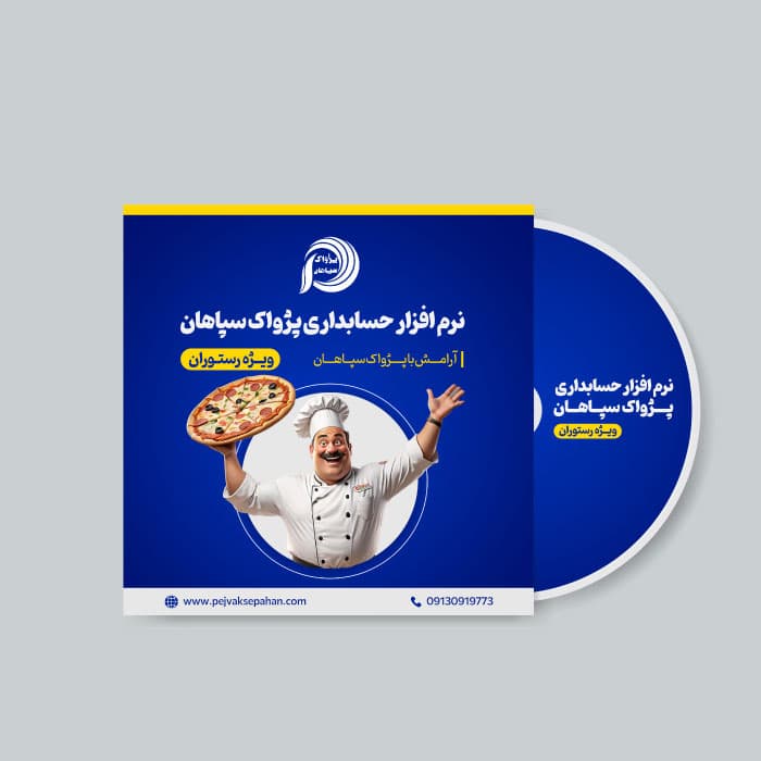 نرم افزار حسابداری رستوران پرحساب پیشرفته