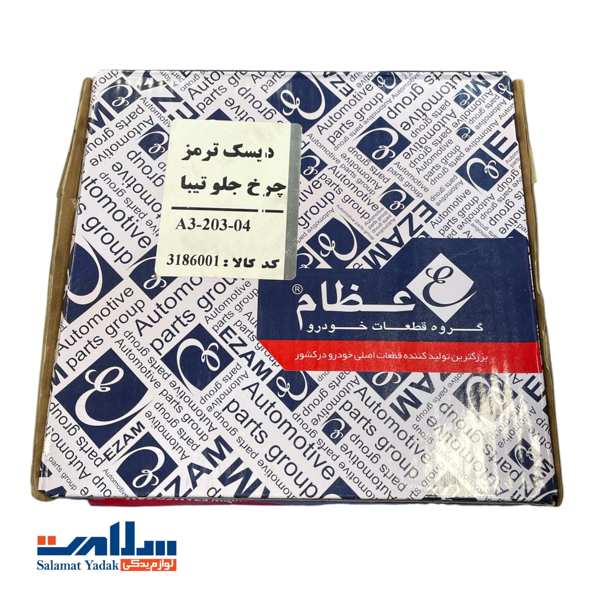 دیسک ترمز چرخ جلو تیبا عظام — تصویر ۵
