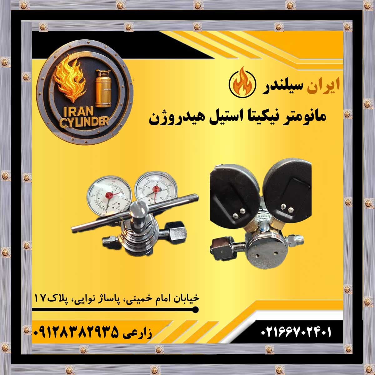 مانومتر نیکیتا استیل هیدروژن