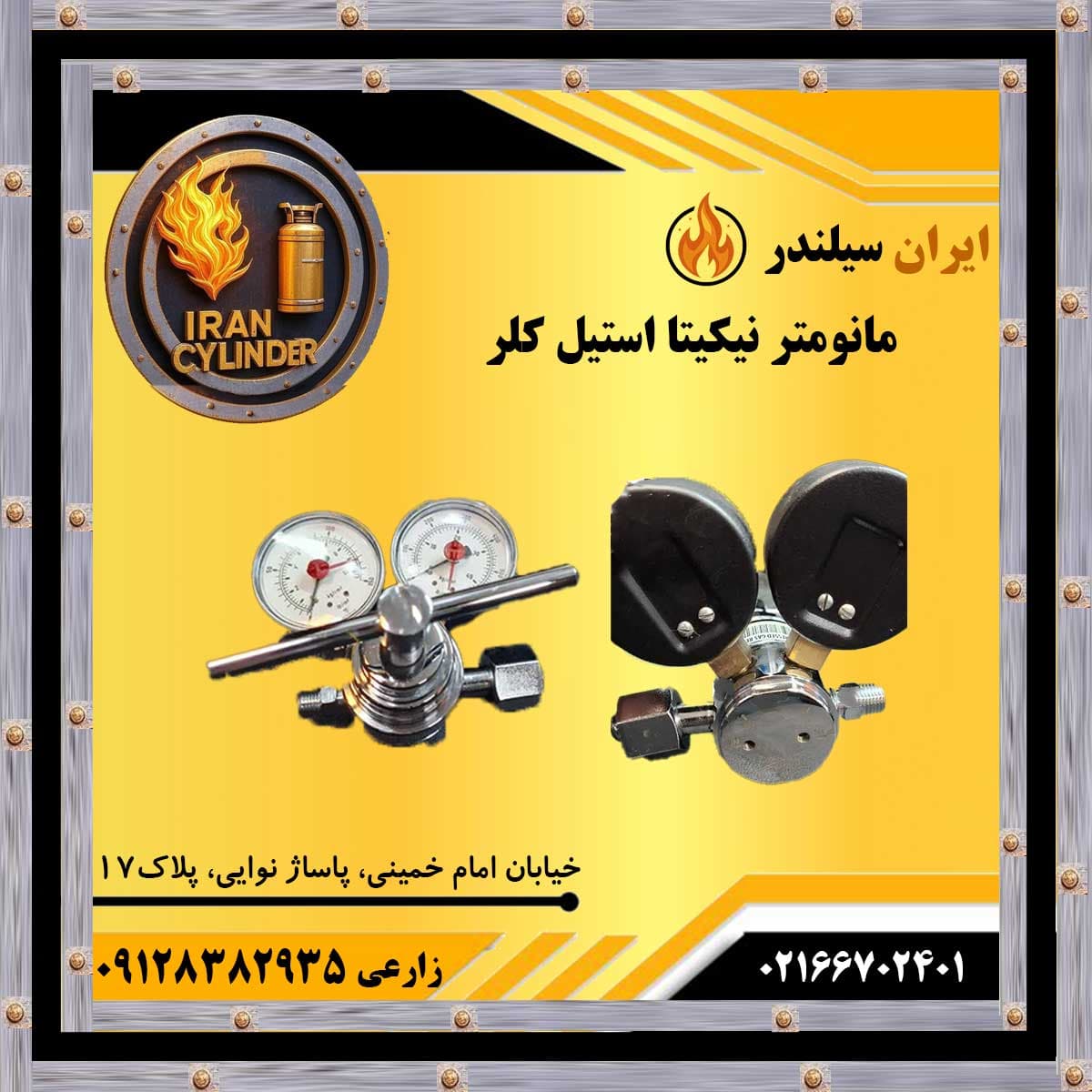 مانومتر نیکیتا استیل کلر