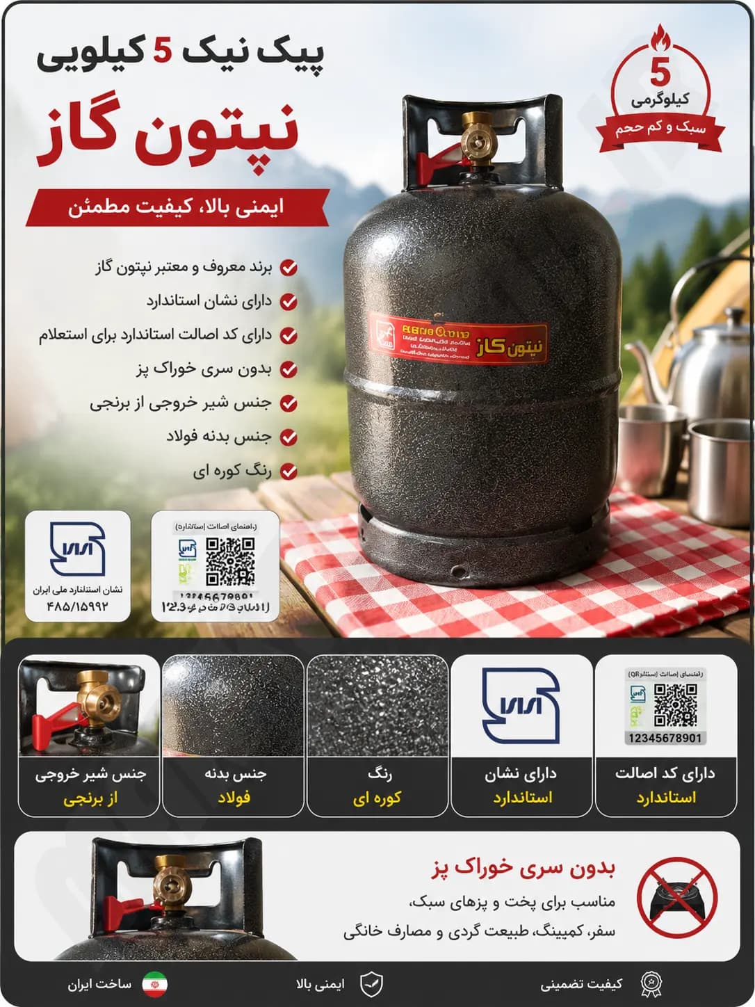 پیک نیک 5 کیلویی نپتون گاز — تصویر ۶