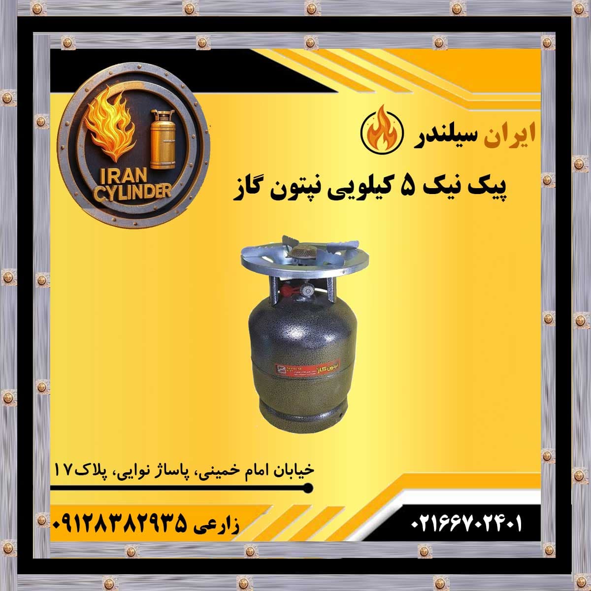 پیک نیک 5 کیلویی نپتون گاز