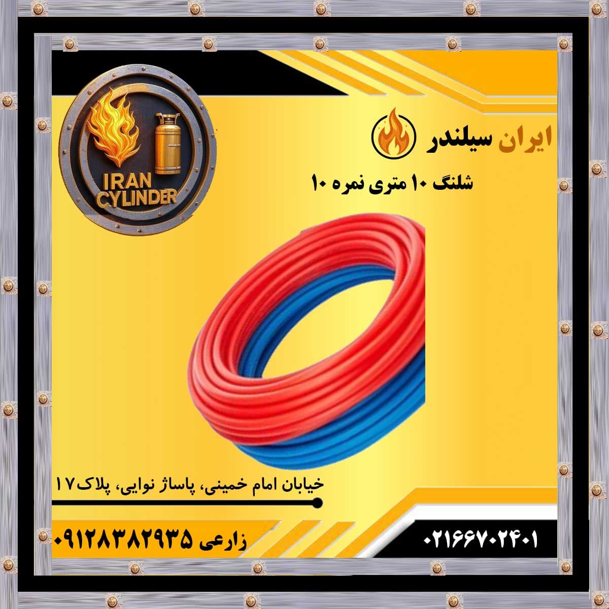 شلنگ 10 متری نمره 10