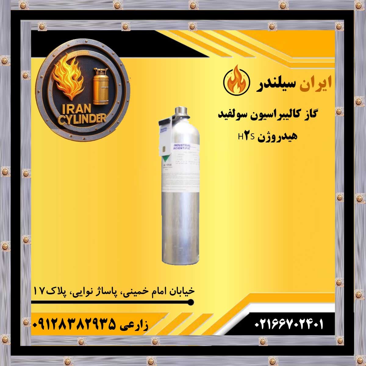 گاز کالیبراسیون سولفید هیدروژن H2S