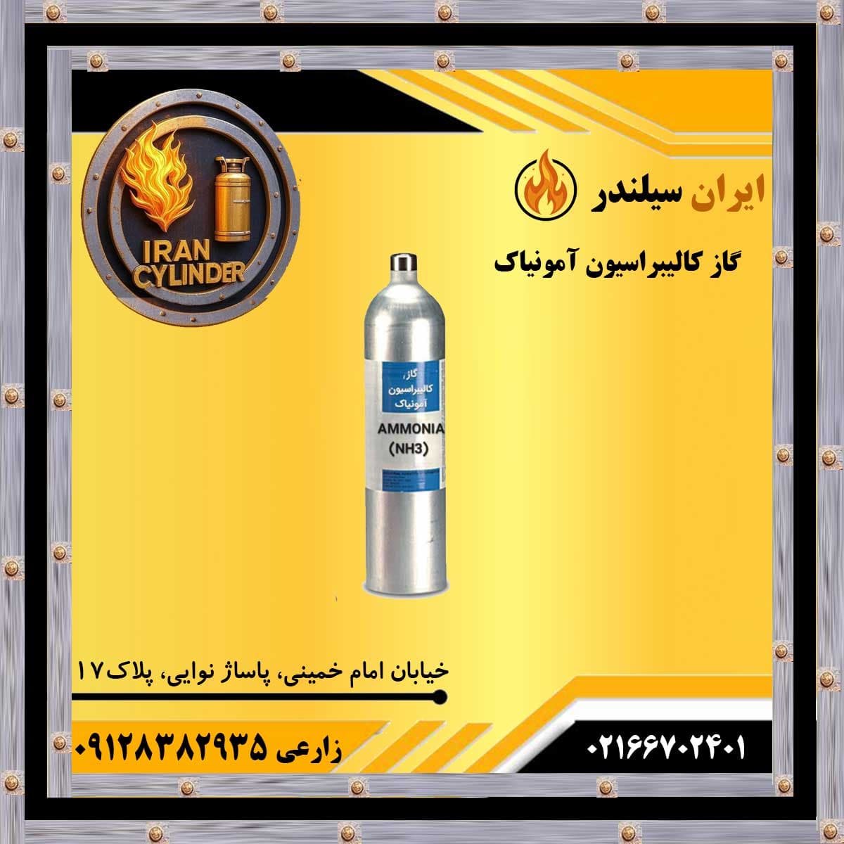 گاز کالیبراسیون آمونیاک