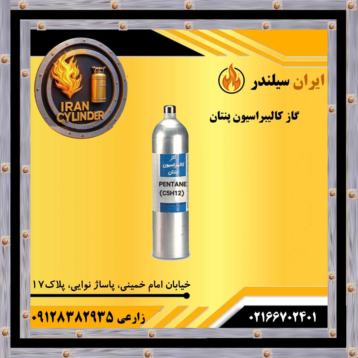 گاز کالیبراسیون پنتان