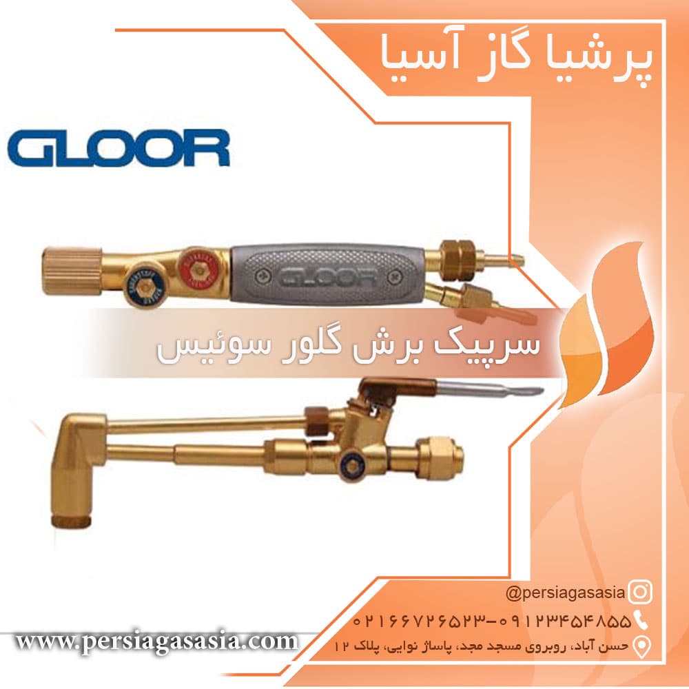 سرپیک برش گلور سوئیس — تصویر ۴