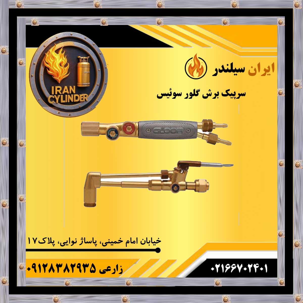 سرپیک برش گلور سوئیس — تصویر ۳