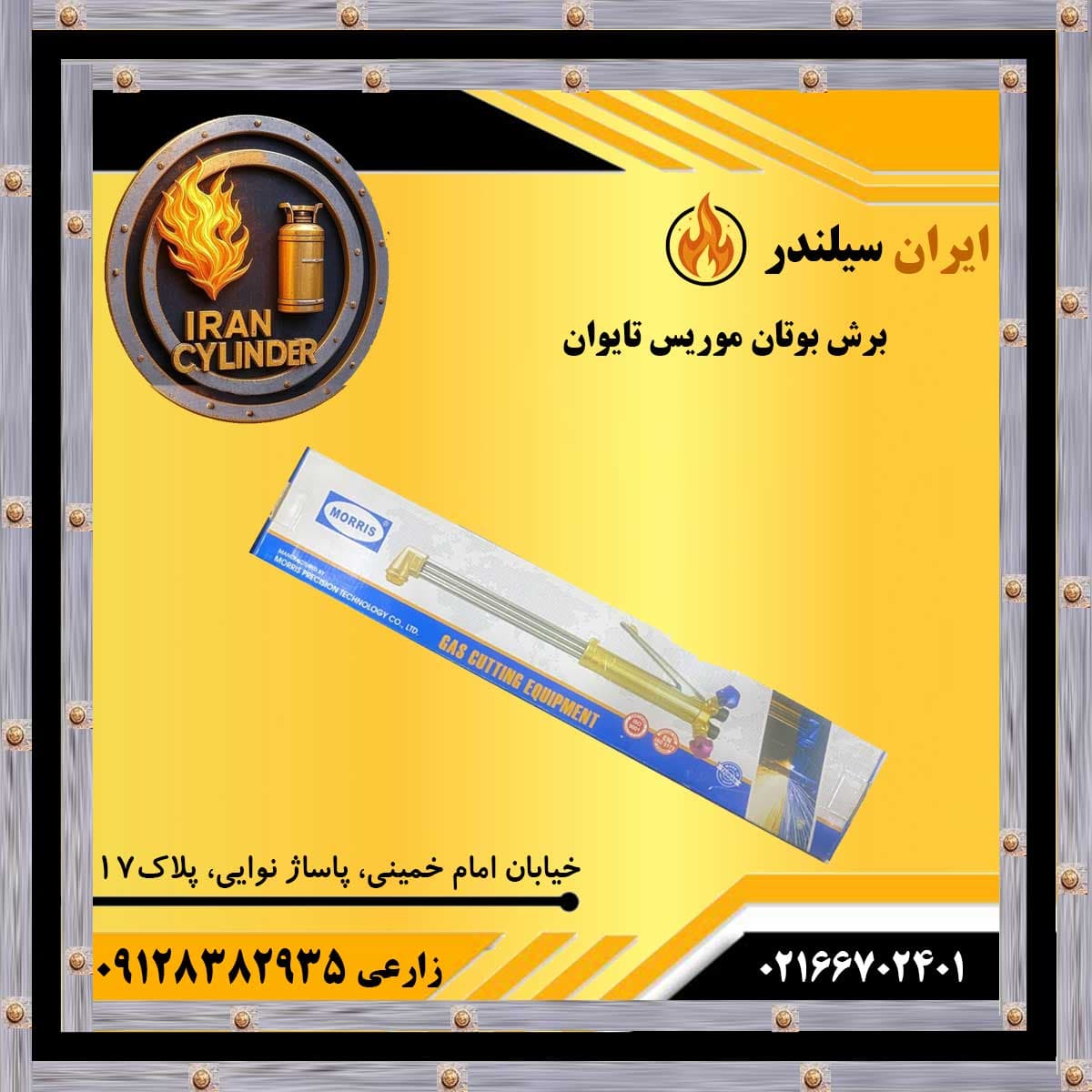 برش بوتان موریس تایوان