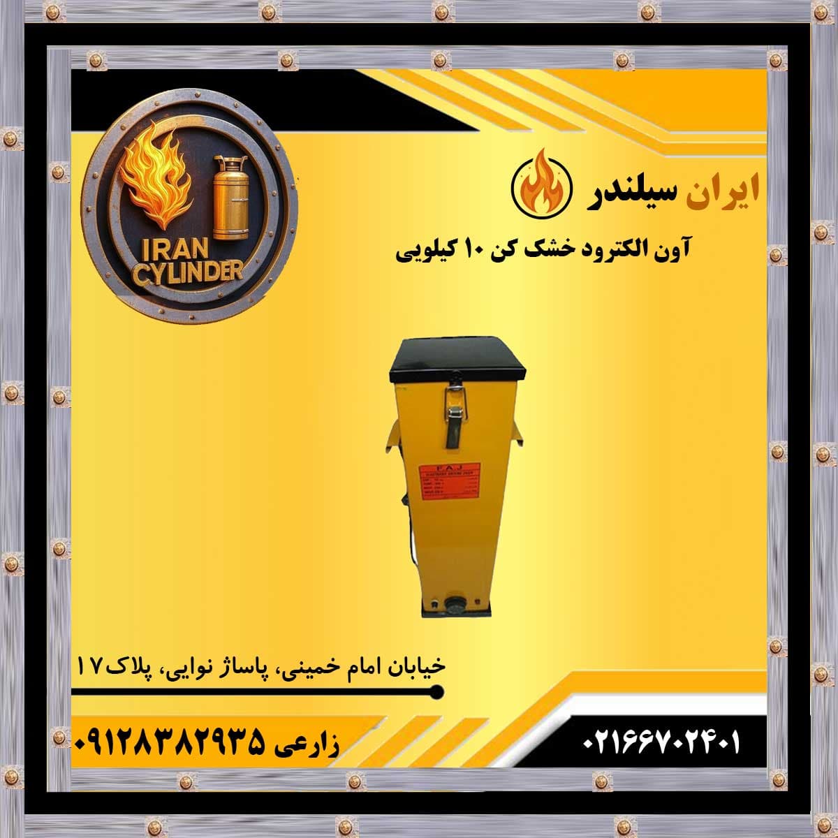 آون الکترود خشک کن 10 کیلویی