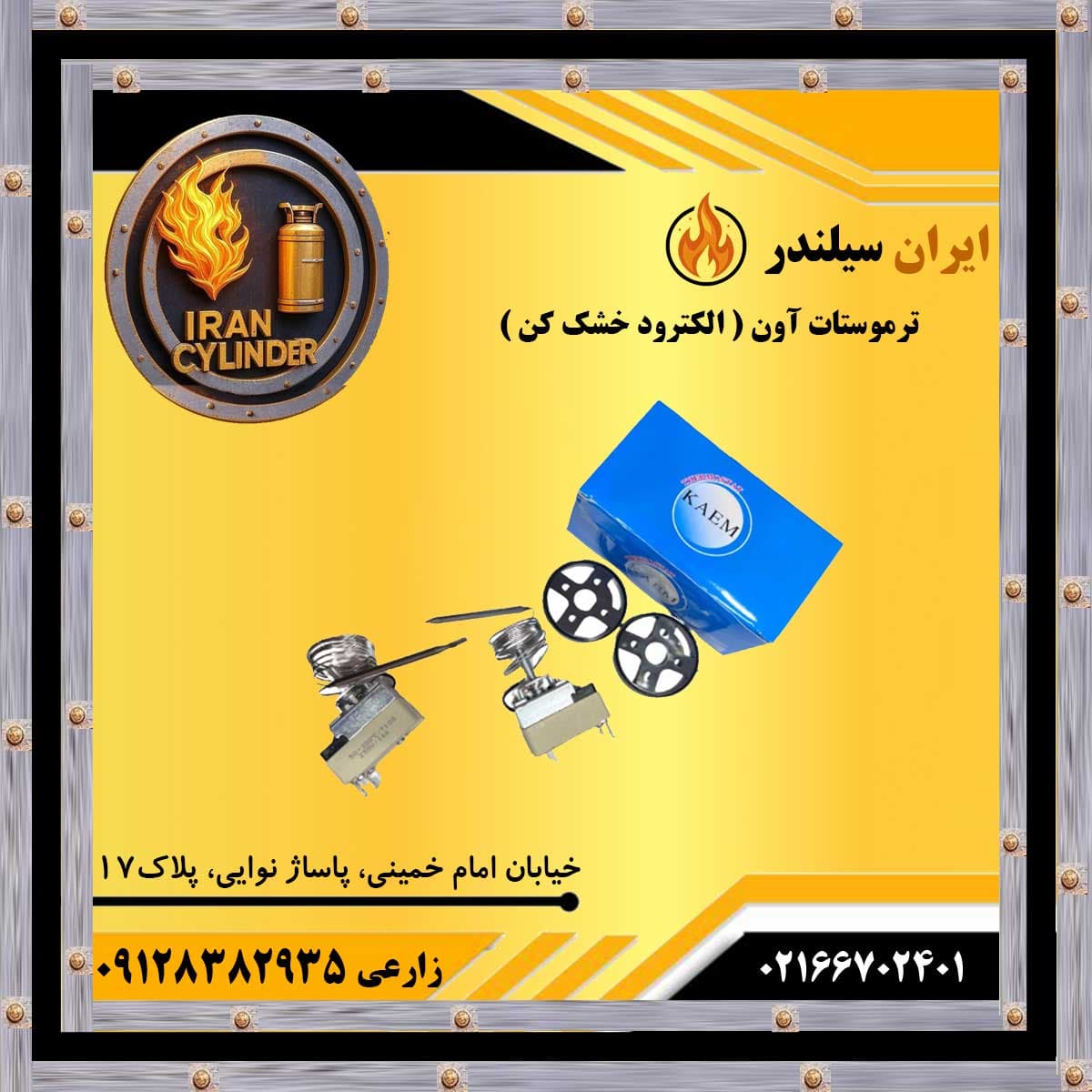 ترموستات آون ( الکترود خشک کن )
