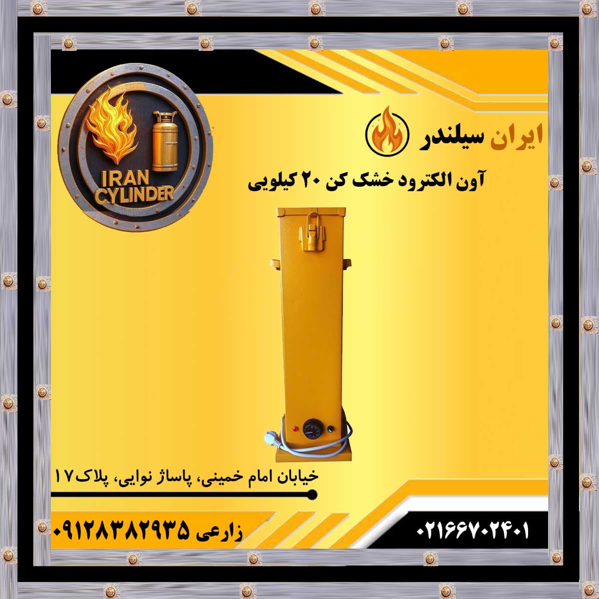 آون الکترود خشک کن 20 کیلویی — تصویر ۴