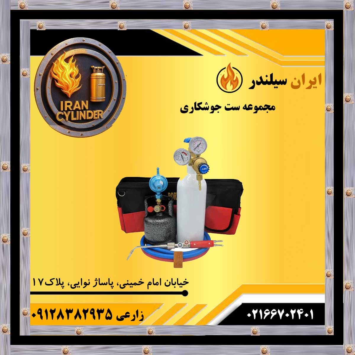 مجموعه ست جوشکاری ۲ لیتری