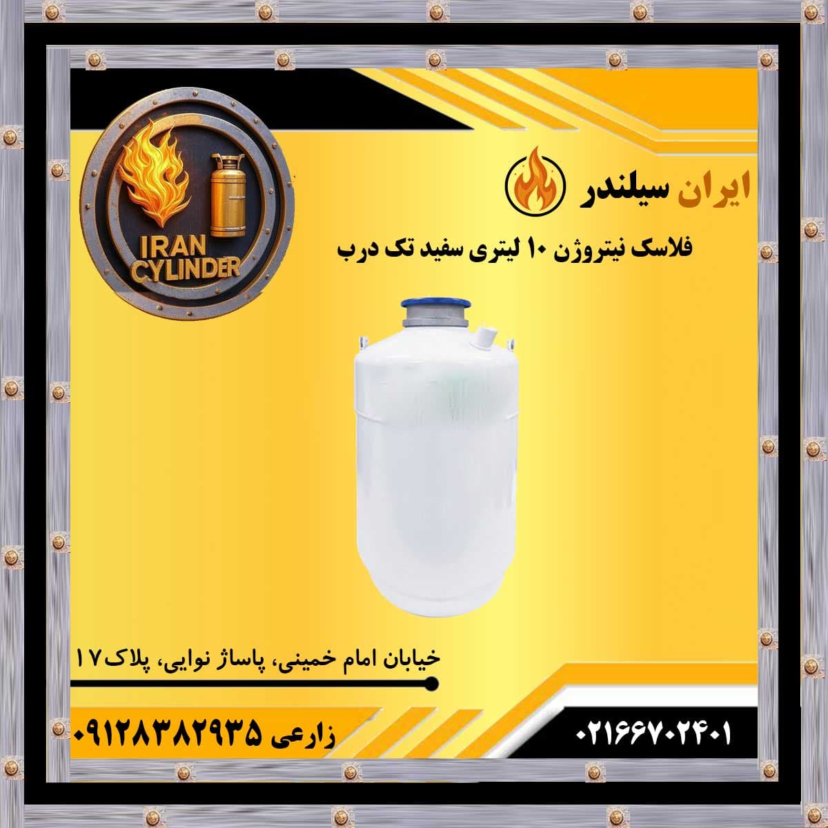 فلاسک نیتروژن 10 لیتری سفید تک درب