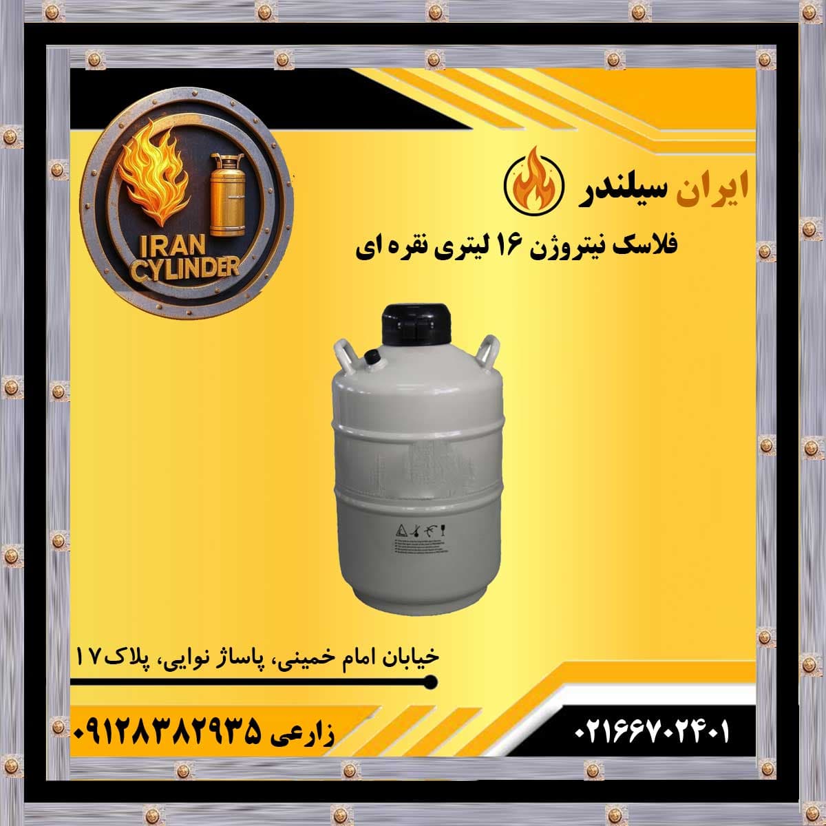 فلاسک نیتروژن 16 لیتری نقره ای