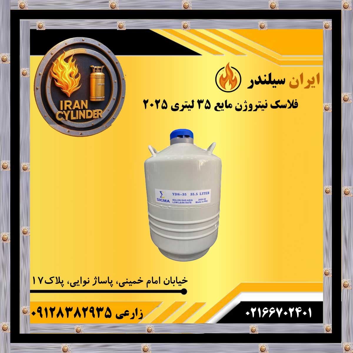 فلاسک نیتروژن مایع 35 لیتری 2025