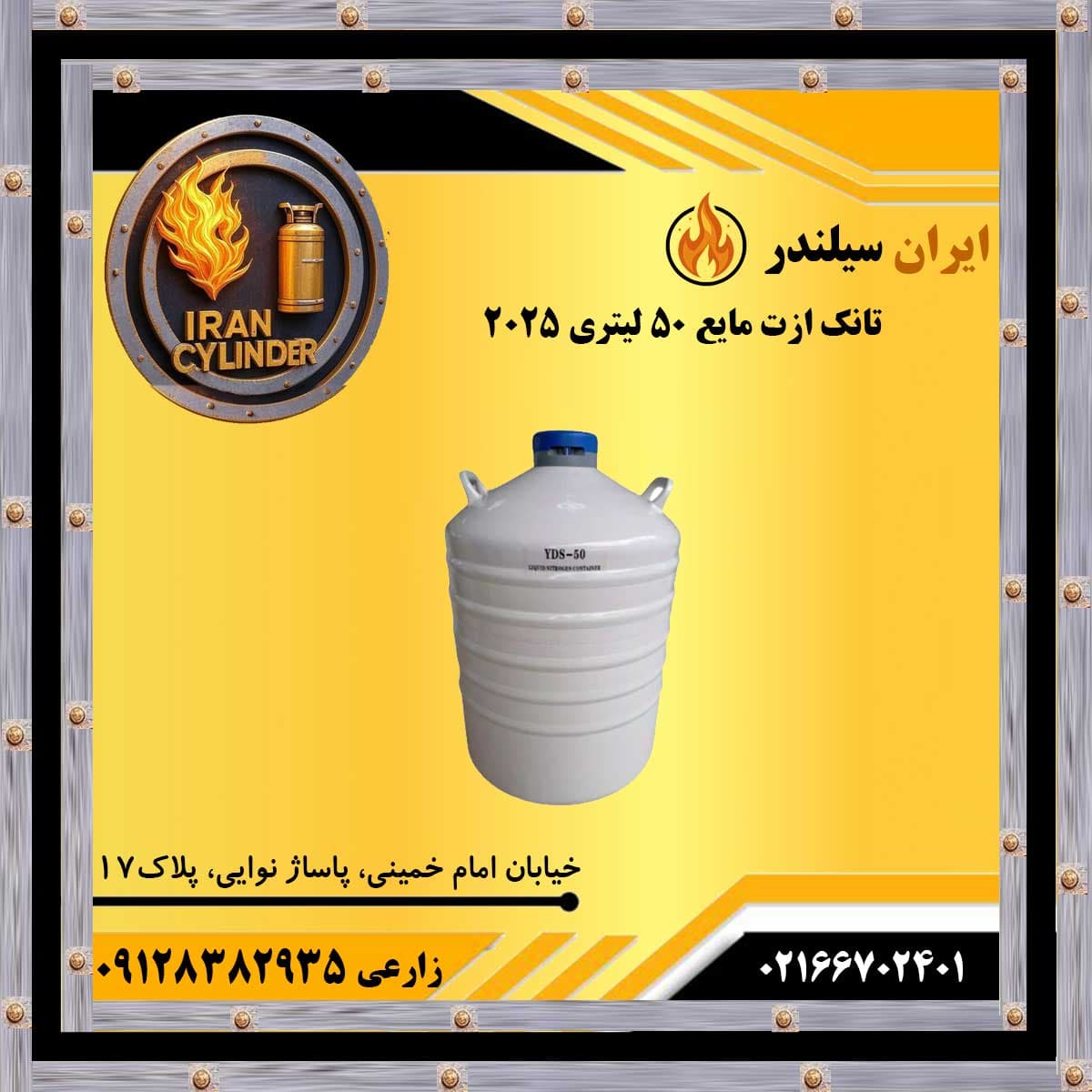 تانک ازت مایع 50 لیتری 2025 — تصویر ۴
