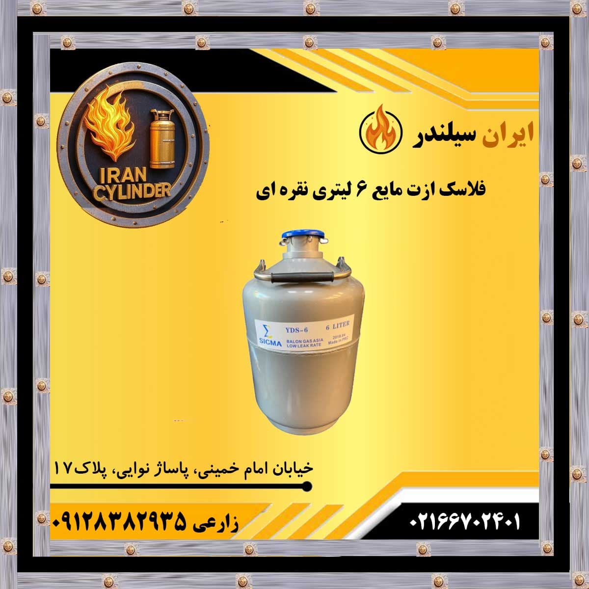 فلاسک ازت مایع 6 لیتری نقره ای