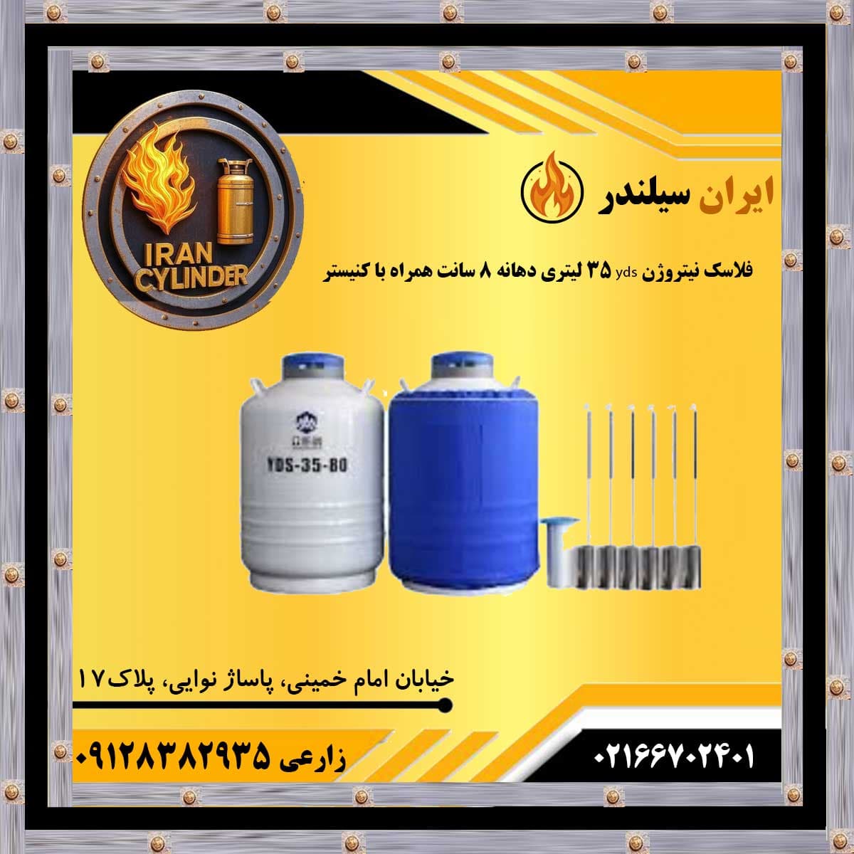 کانتینر نیتروژن 35 لیتری YDS دهانه 8 سانت با کنیستر