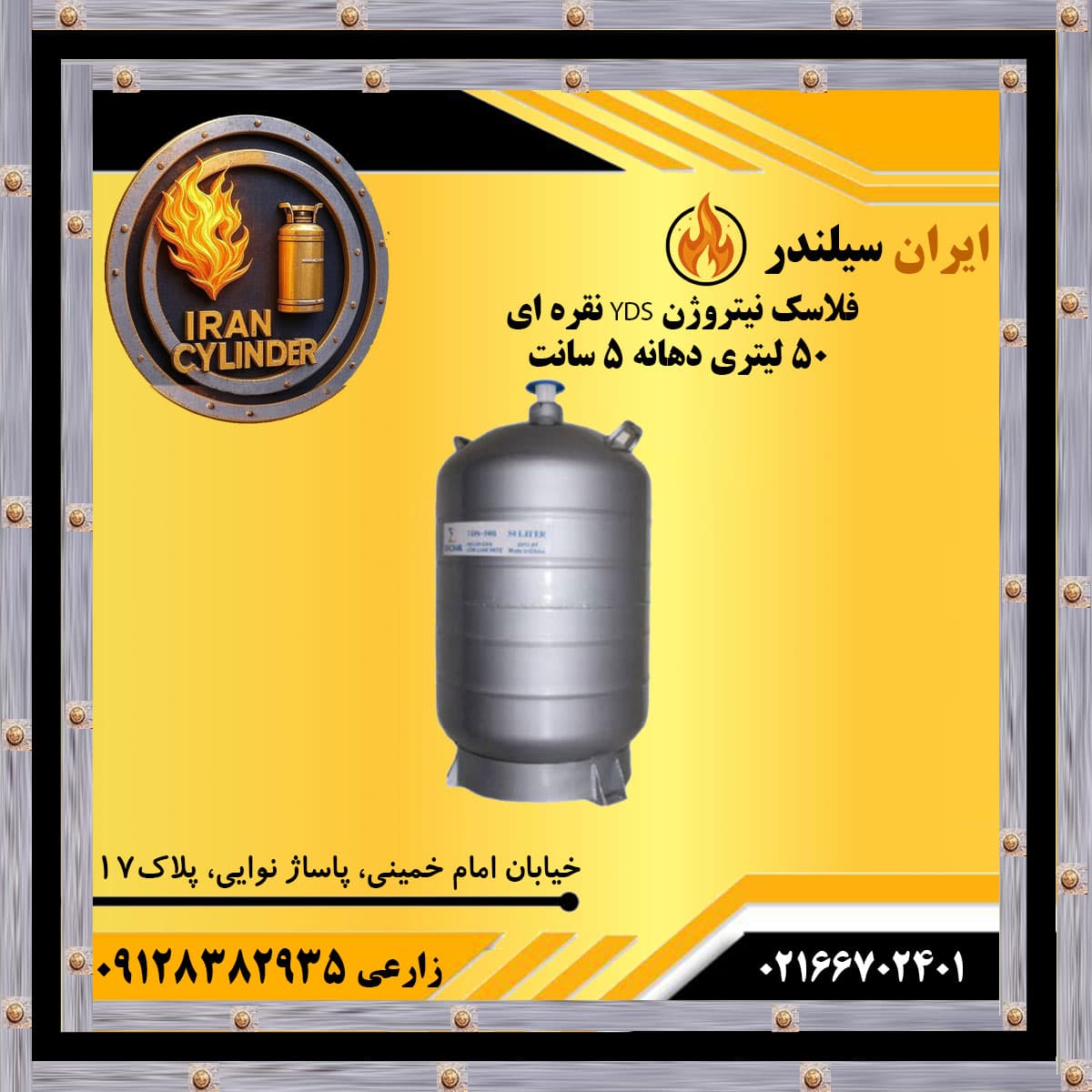 فلاسک نیتروژن YDS نقره ای 50 لیتری دهانه 5 سانت