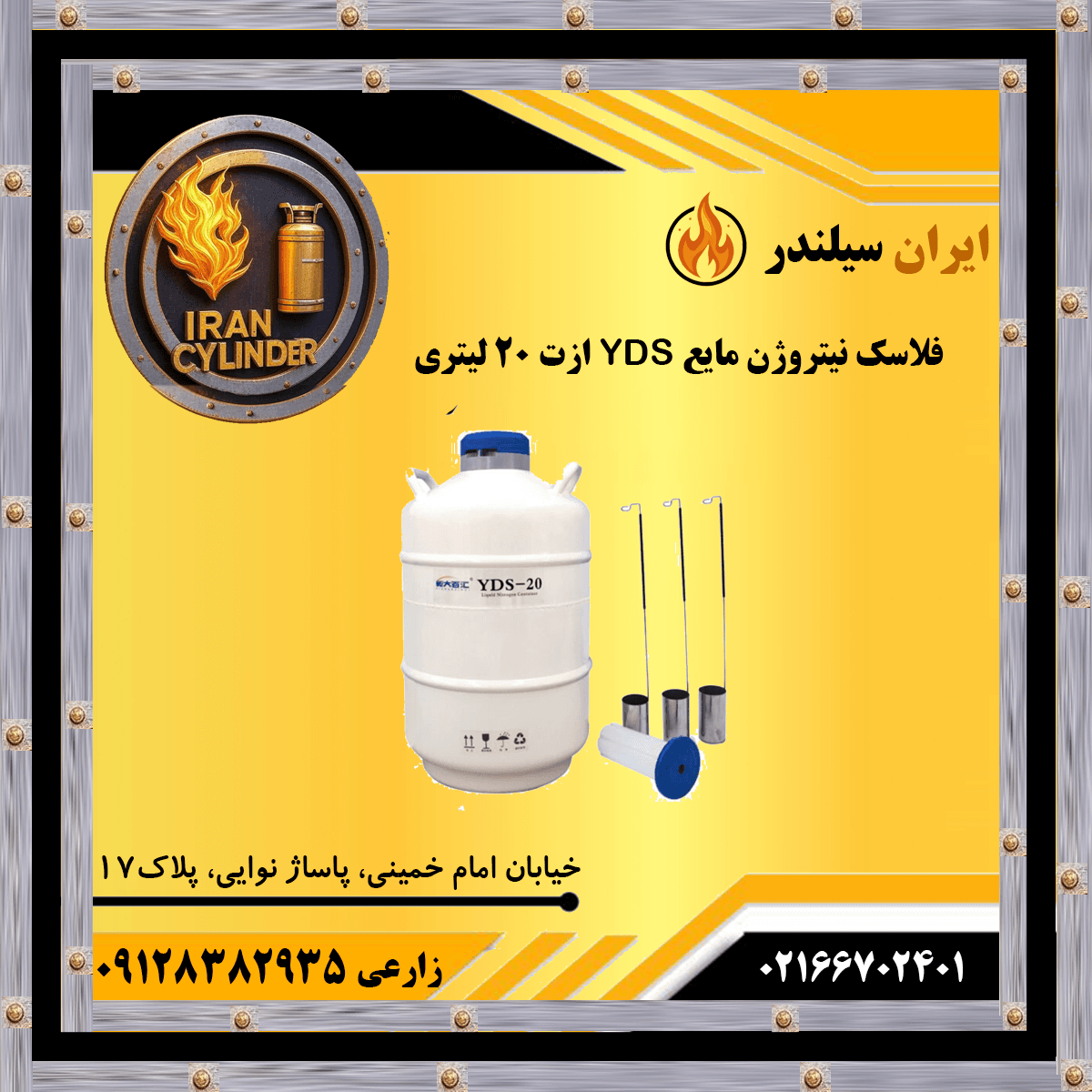 فلاسک نیتروژن مایع YDS ازت 20 لیتری