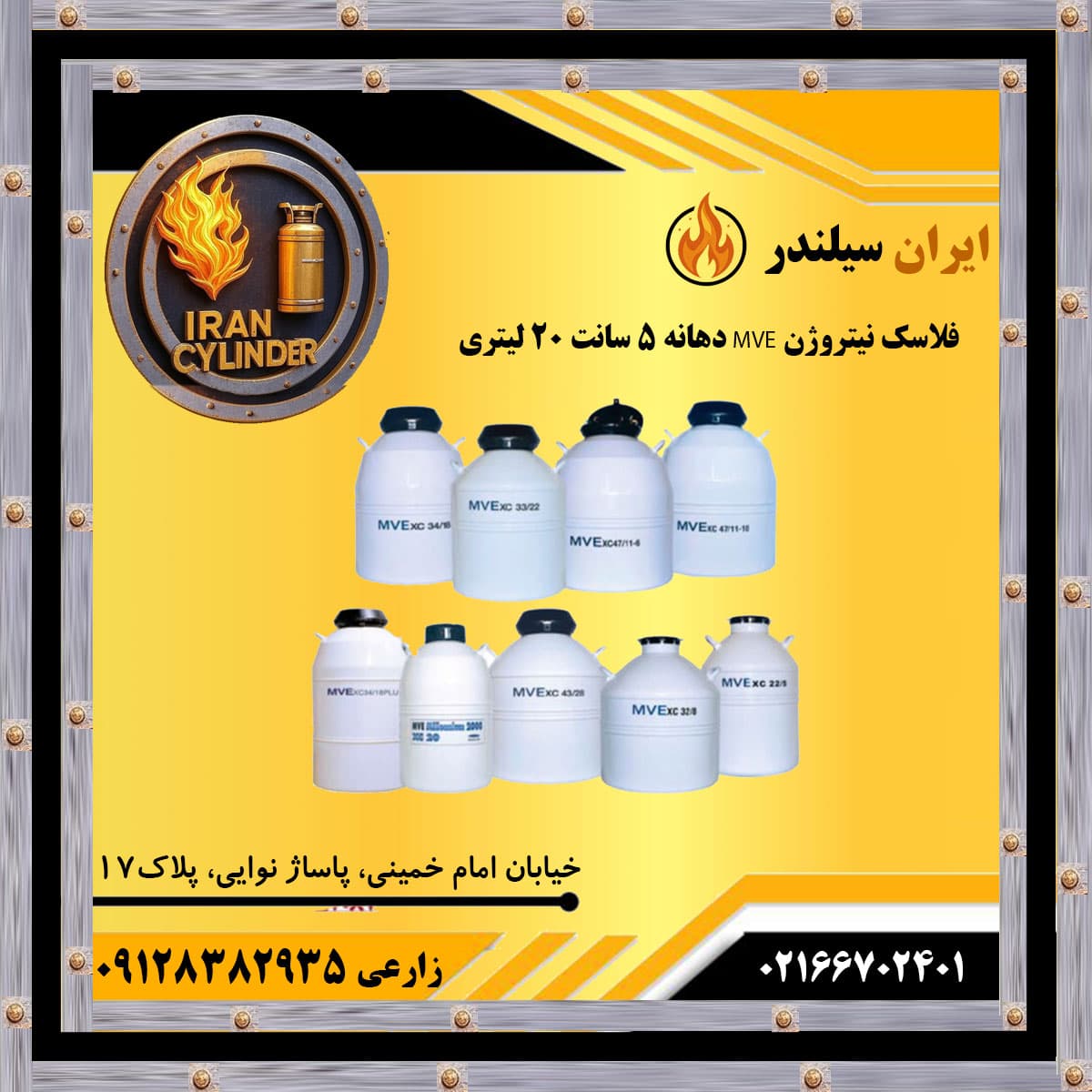فلاسک نیتروژن MVE دهانه 5 سانت 20 لیتری