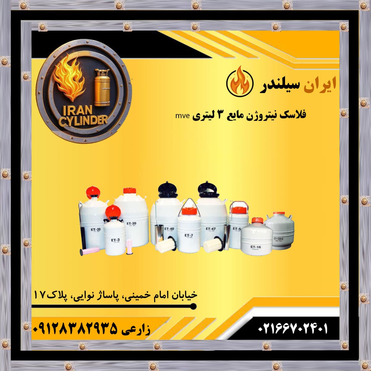 فلاسک نیتروژن مایع 3 لیتری mve — تصویر ۳