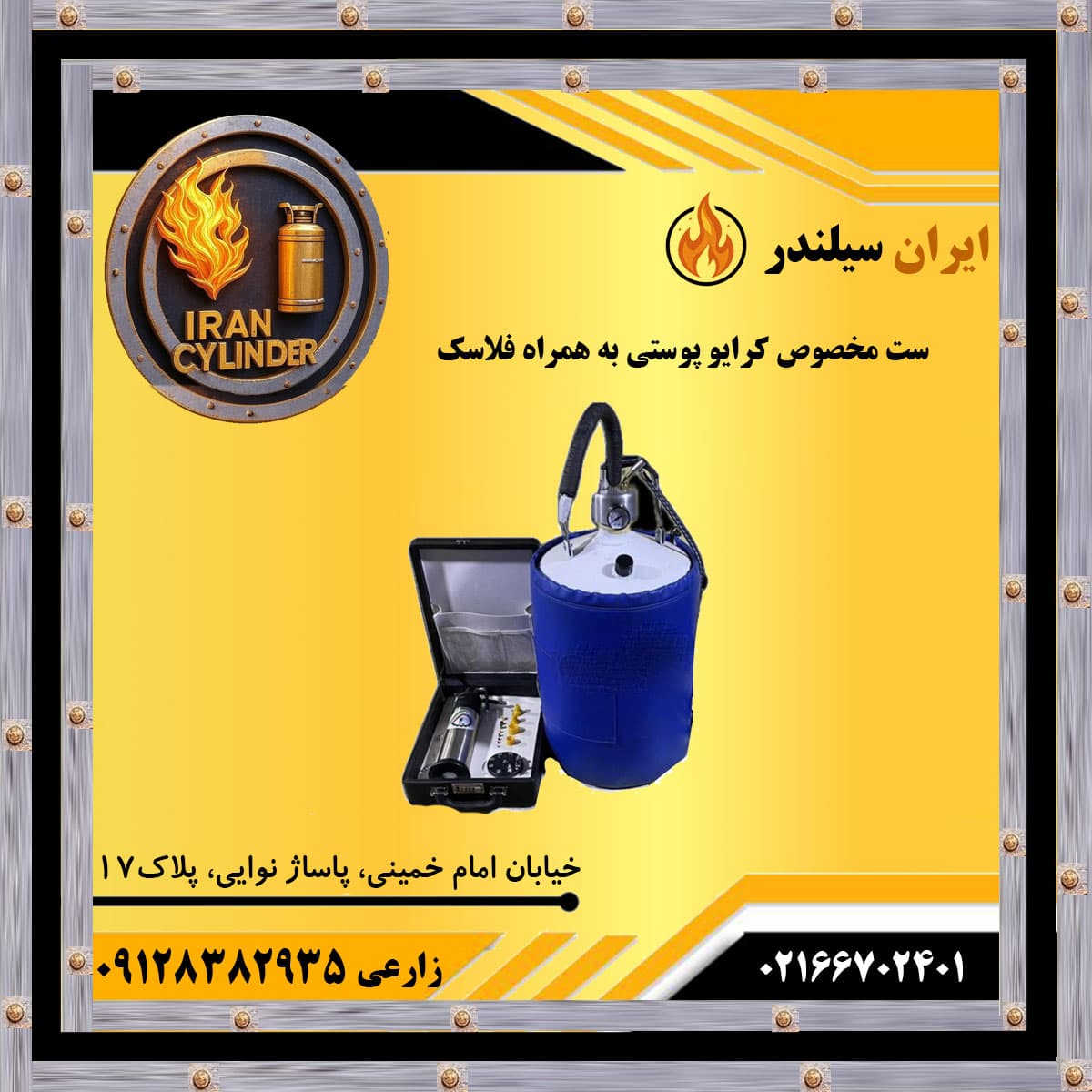 ست مخصوص کرایو پوستی به همراه فلاسک