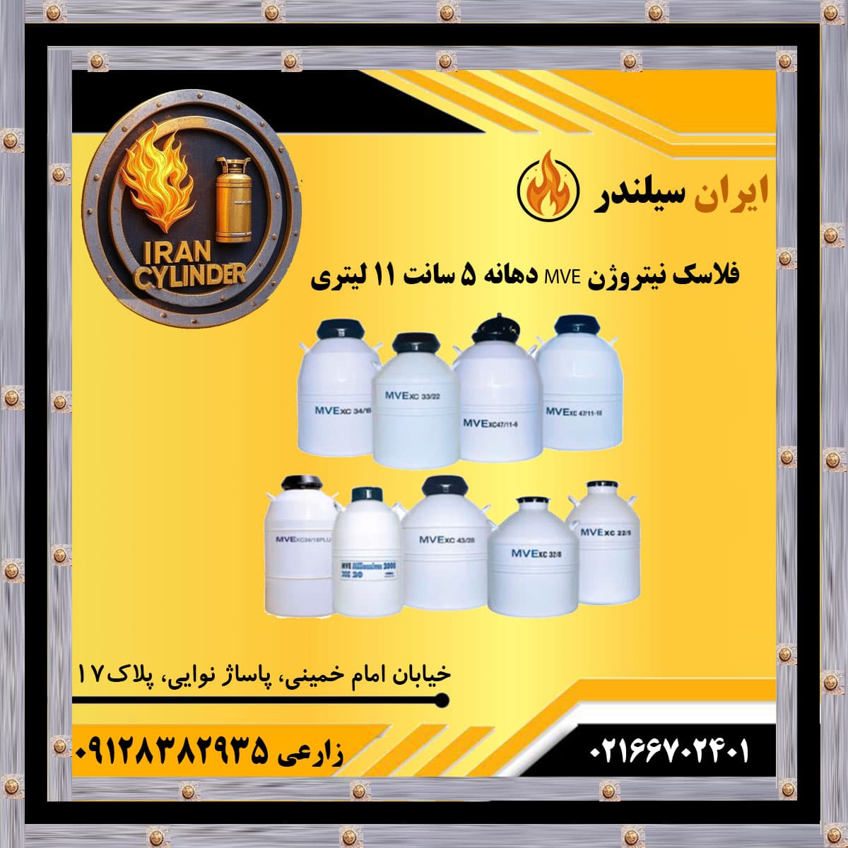 فلاسک نیتروژن MVE دهانه 5 سانت 11 لیتری