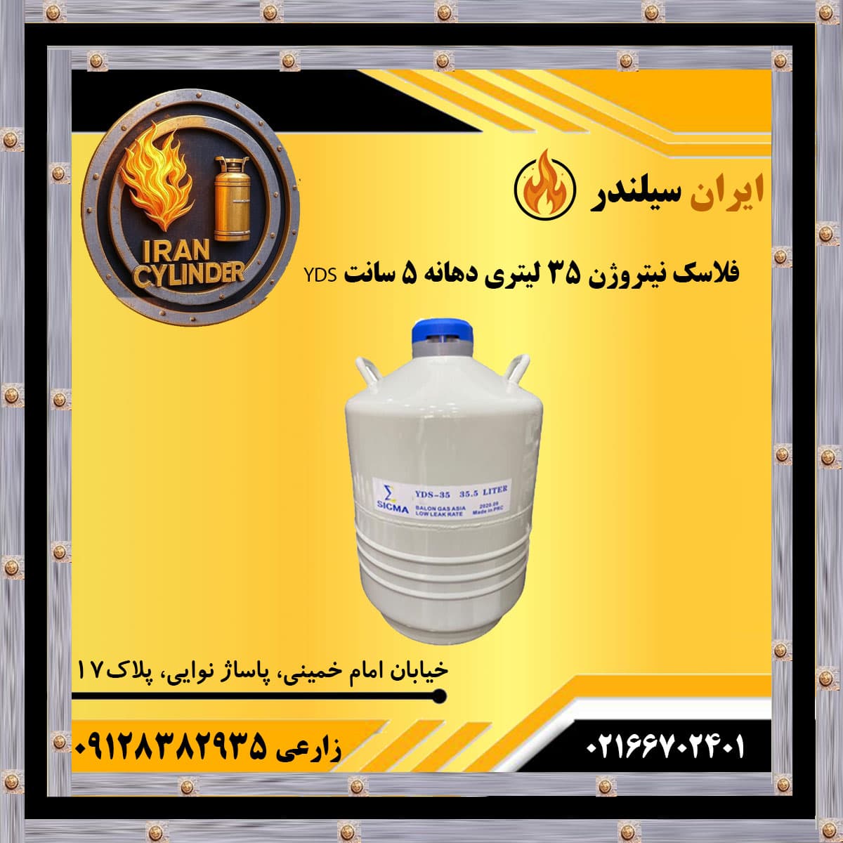 فلاسک نیتروژن 35 لیتری دهانه 5 سانت YDS