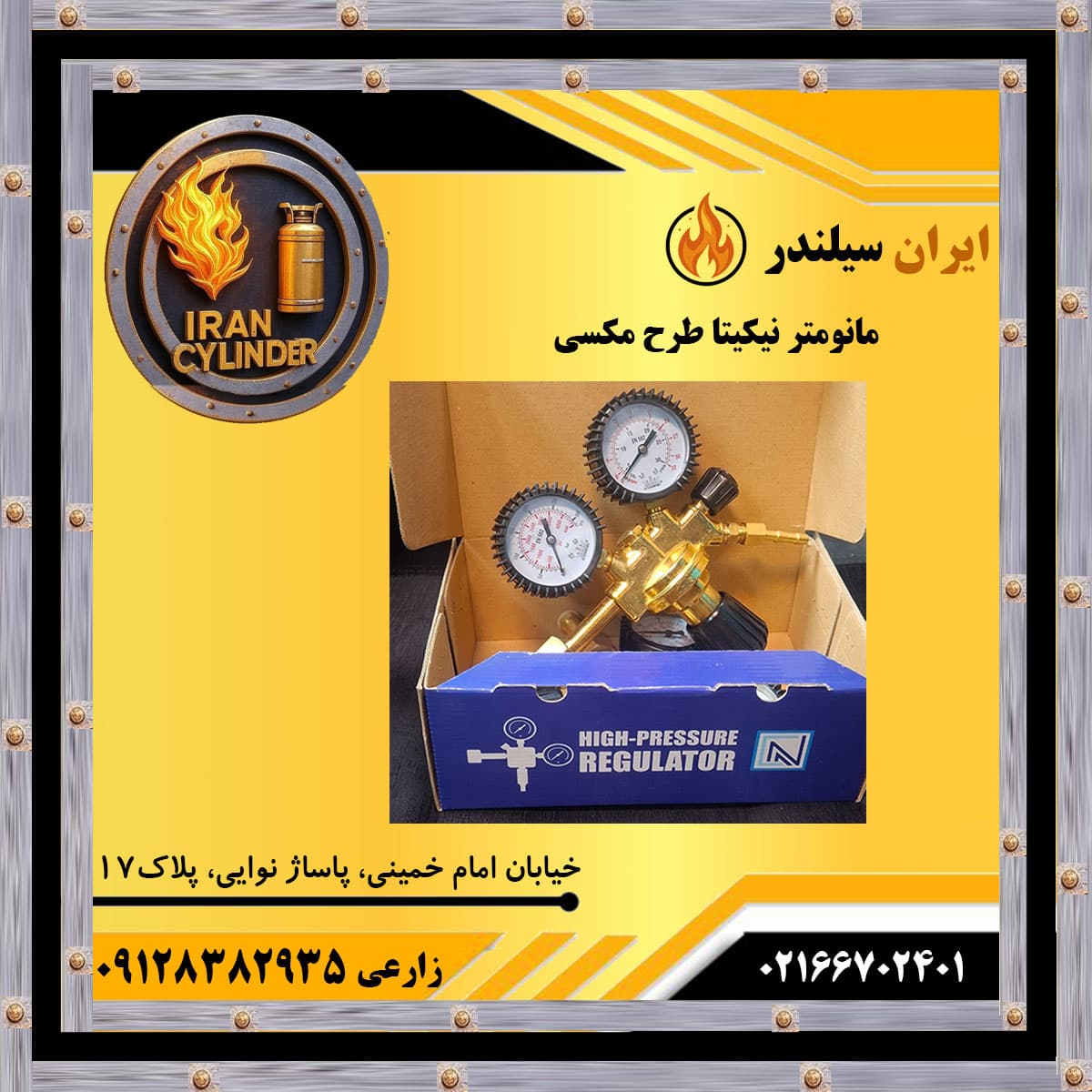 مانومتر نیکیتا طرح مکسی