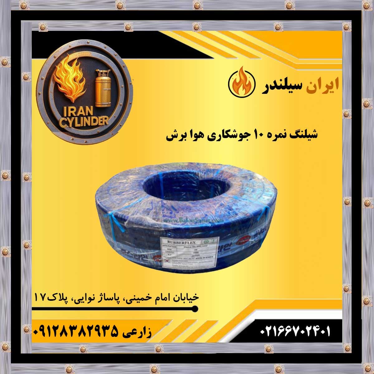 شیلنگ نمره 10 جوشکاری هوا برش
