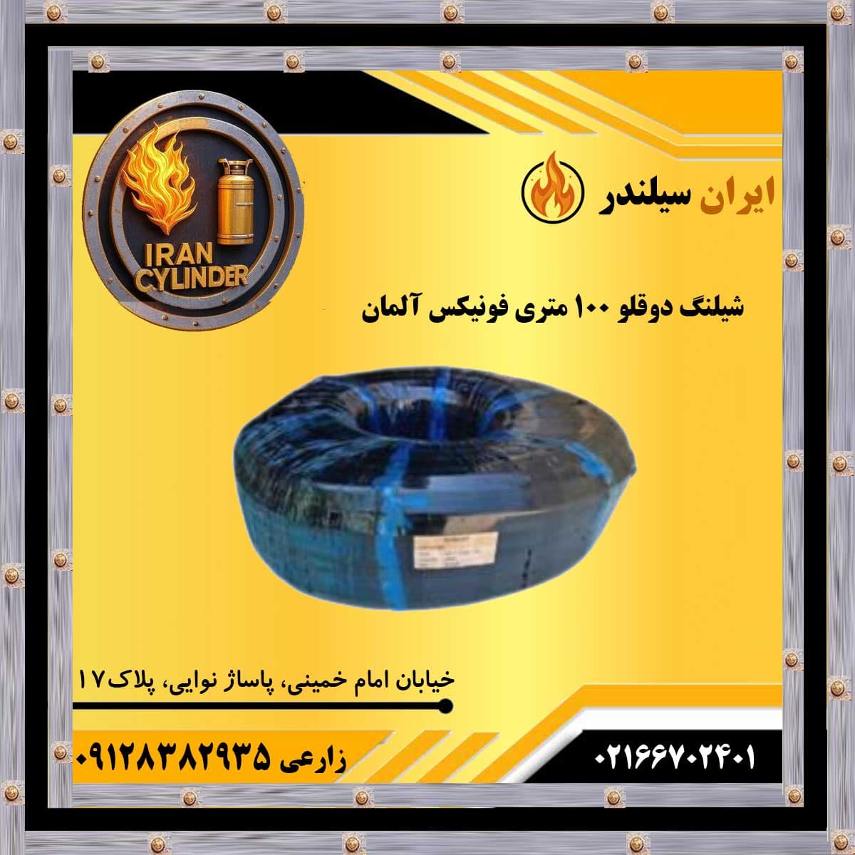 شیلنگ دوقلو 100 متری فونیکس آلمان