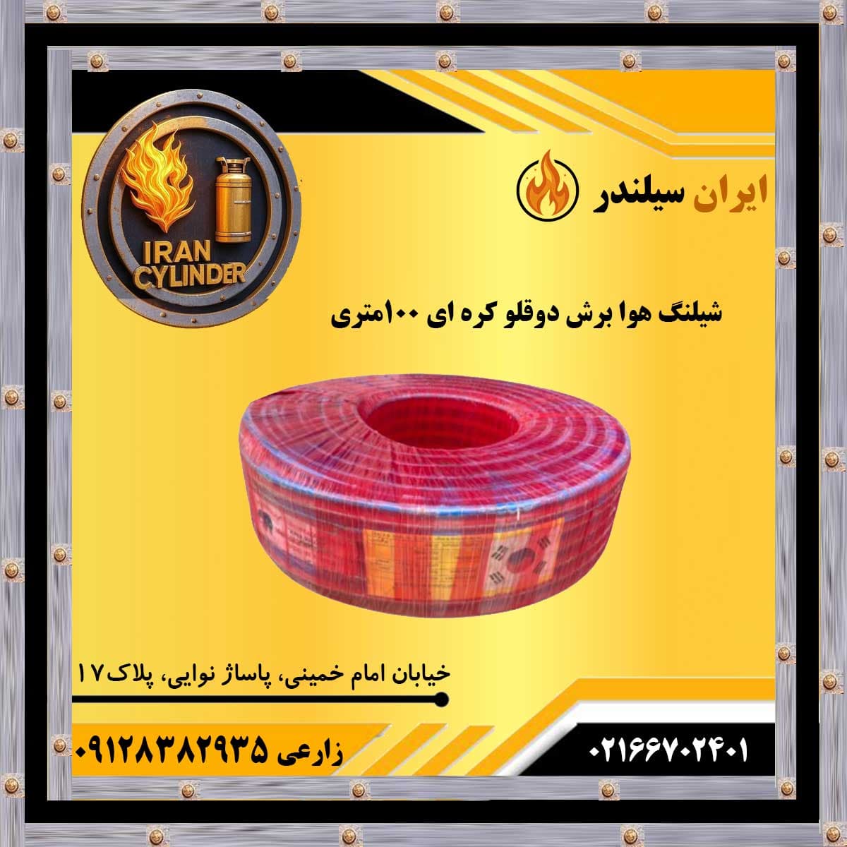 شیلنگ هوا برش دوقلو کره ای 100متری