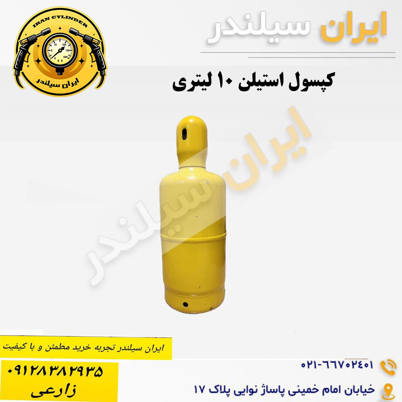 کپسول استیلن 10 لیتری