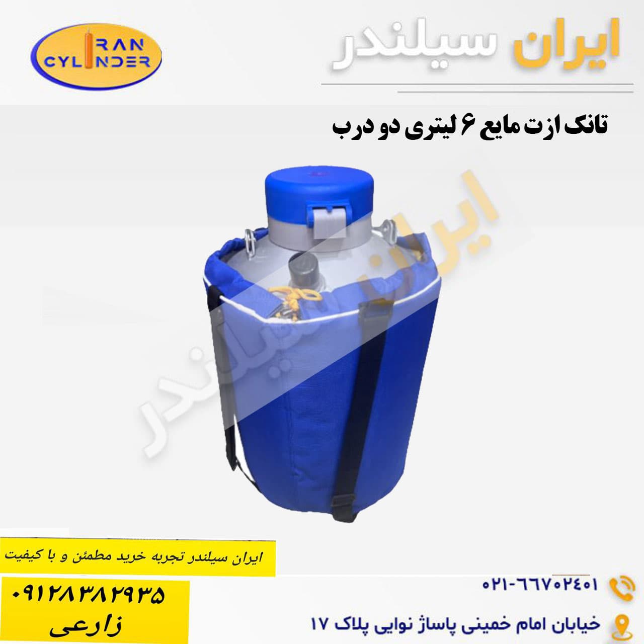 تانک ازت مایع 6 لیتری دو درب